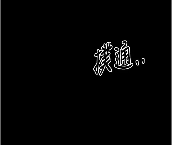 最强家丁 第44話-讓我懷孕&hearts;︎ 第206页