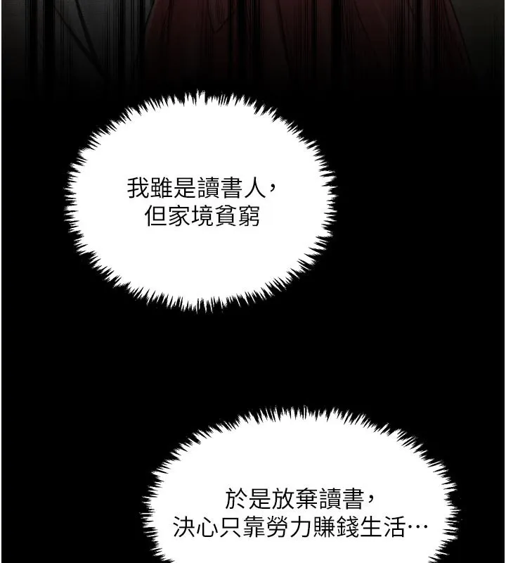最强家丁 第44話-讓我懷孕&hearts;︎ 第120页