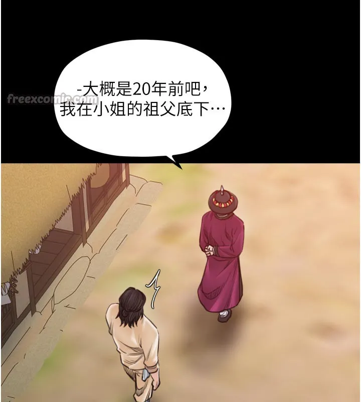 最强家丁 第44話-讓我懷孕&hearts;︎ 第111页