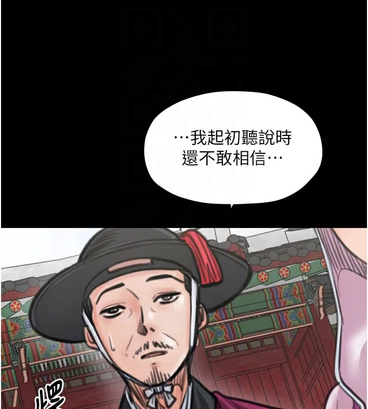 最强家丁 第44話-讓我懷孕&hearts;︎ 第86页