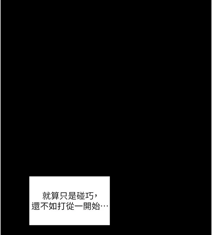最强家丁 第44話-讓我懷孕&hearts;︎ 第141页