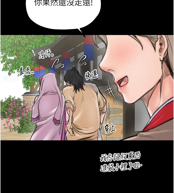 最强家丁 第44話-讓我懷孕&hearts;︎ 第24页