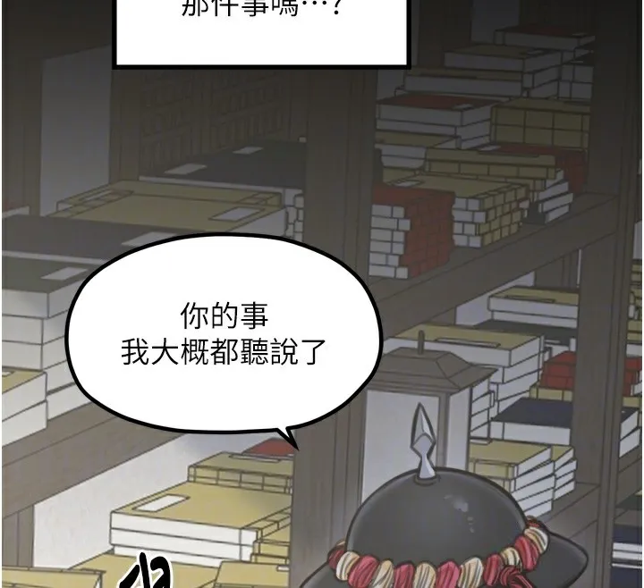 最强家丁 第44話-讓我懷孕&hearts;︎ 第97页