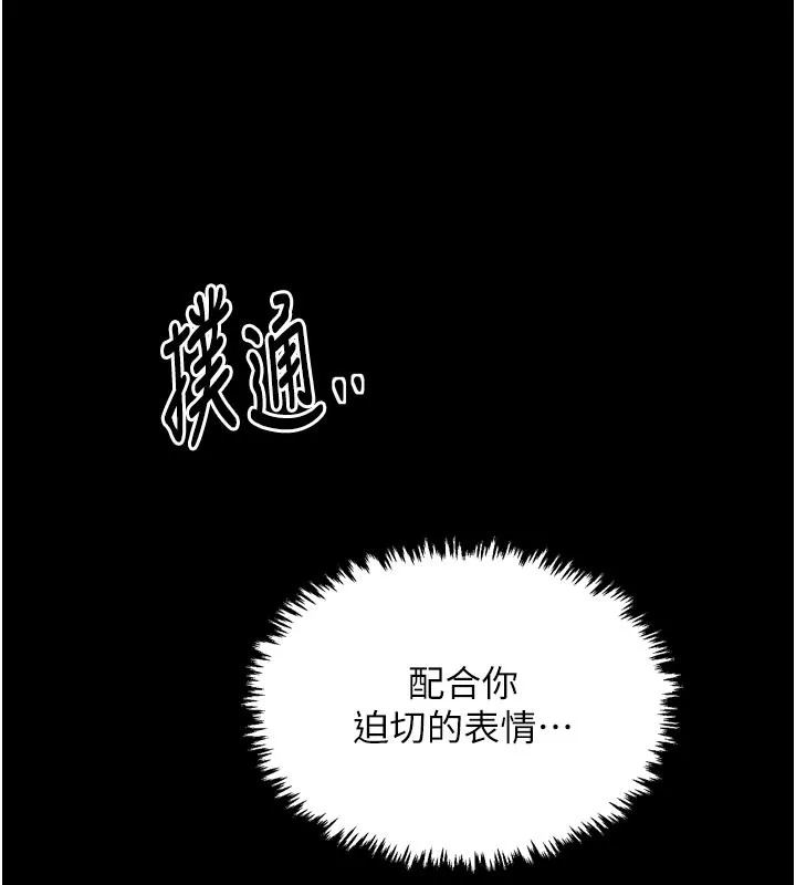 最强家丁 第44話-讓我懷孕&hearts;︎ 第5页