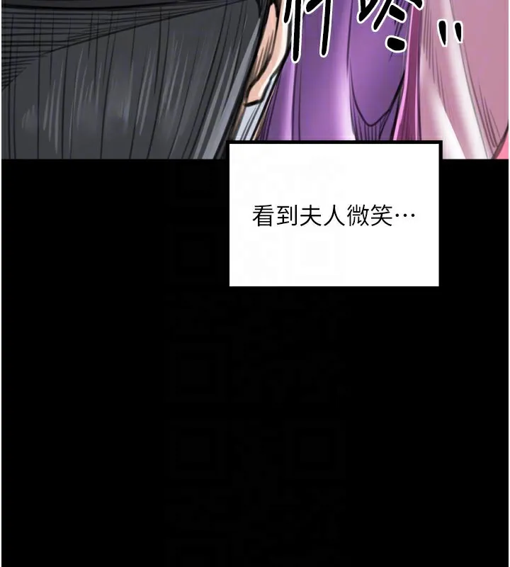 最强家丁 第44話-讓我懷孕&hearts;︎ 第51页