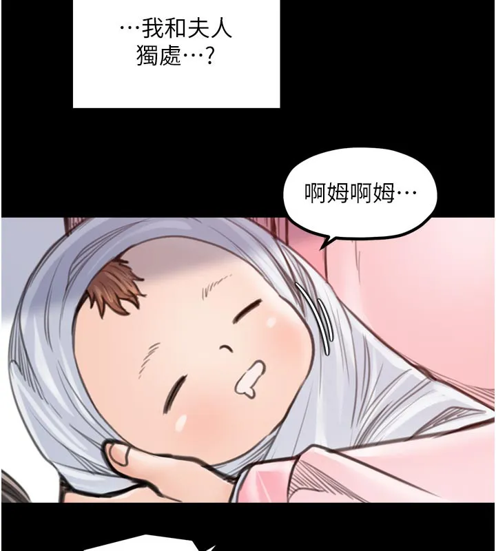 最强家丁 第44話-讓我懷孕&hearts;︎ 第198页
