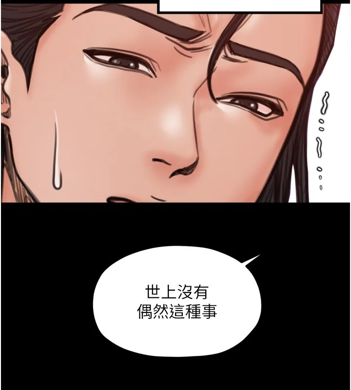 最强家丁 第44話-讓我懷孕&hearts;︎ 第143页