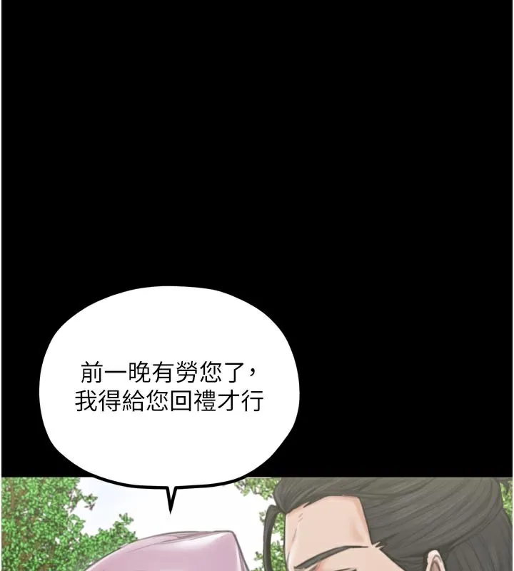最强家丁 第44話-讓我懷孕&hearts;︎ 第43页