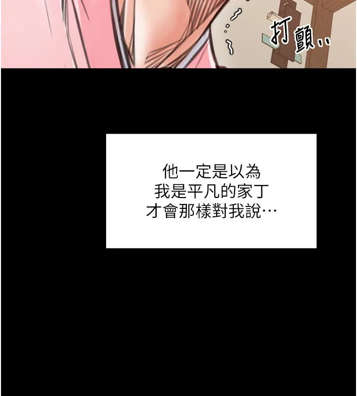 最强家丁 第44話-讓我懷孕&hearts;︎ 第201页