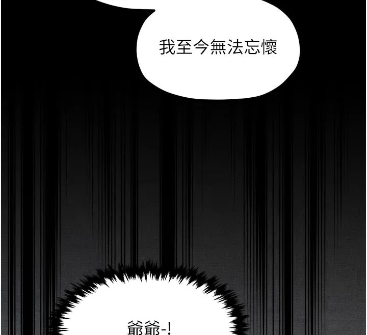 最强家丁 第44話-讓我懷孕&hearts;︎ 第114页