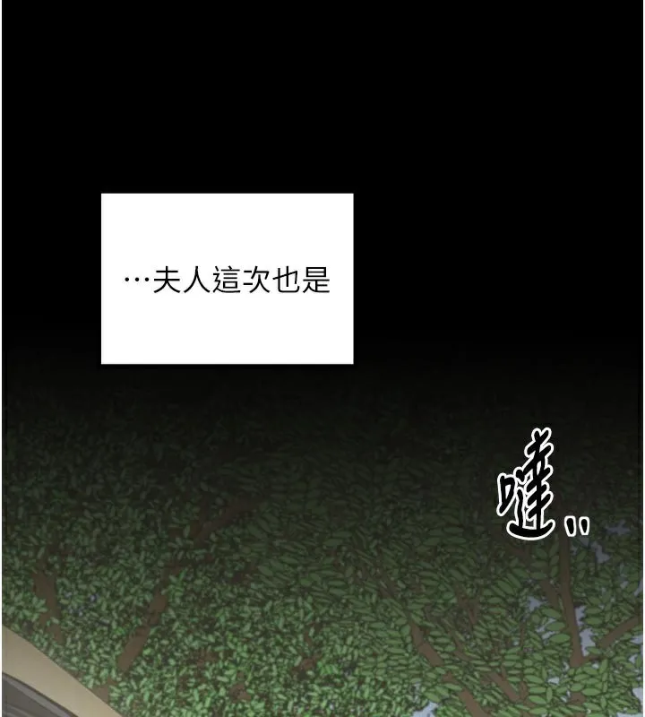 最强家丁 第44話-讓我懷孕&hearts;︎ 第29页