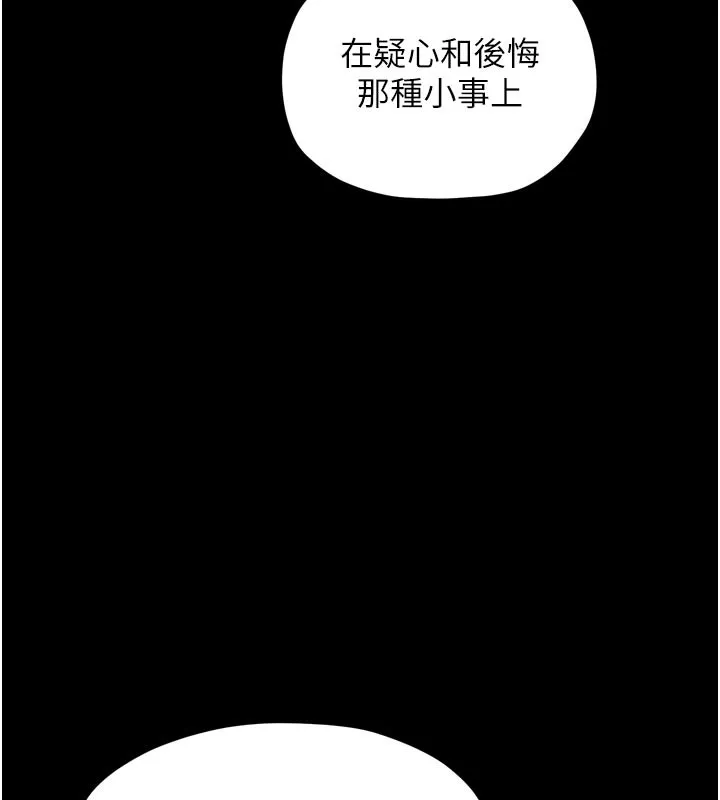 最强家丁 第44話-讓我懷孕&hearts;︎ 第149页