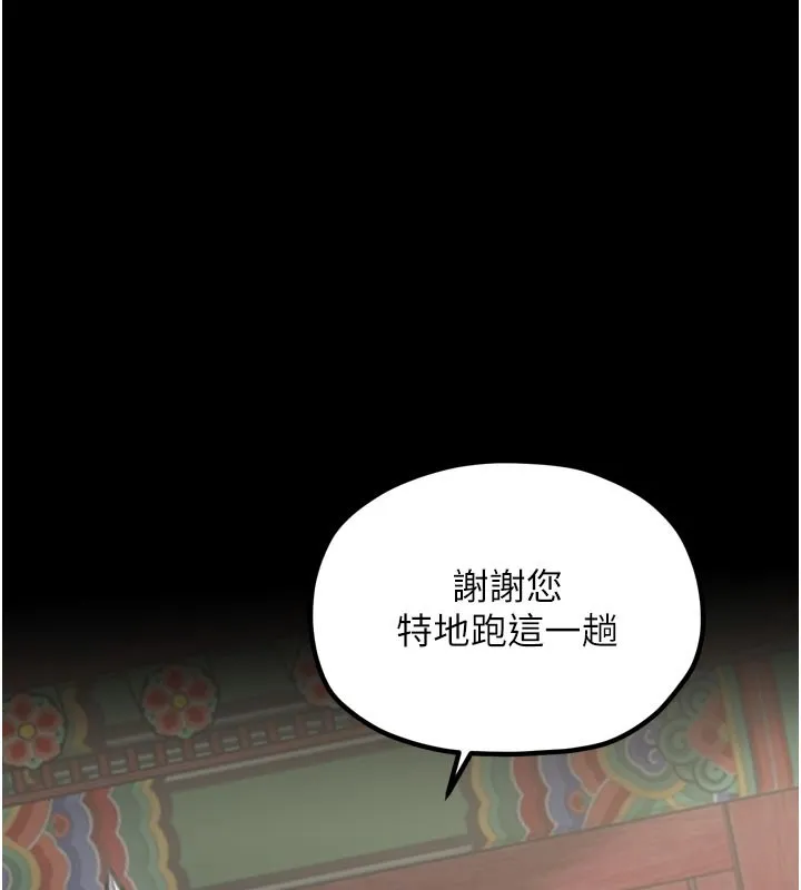 最强家丁 第44話-讓我懷孕&hearts;︎ 第38页