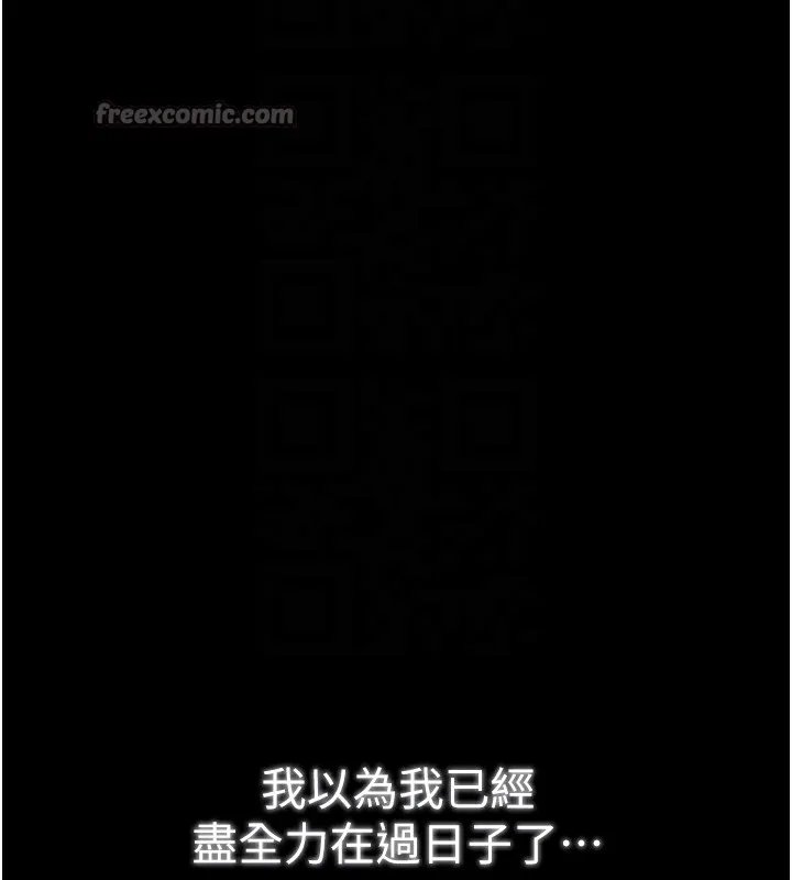 最强家丁 第44話-讓我懷孕&hearts;︎ 第125页