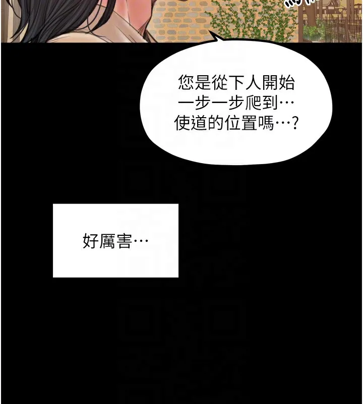 最强家丁 第44話-讓我懷孕&hearts;︎ 第124页