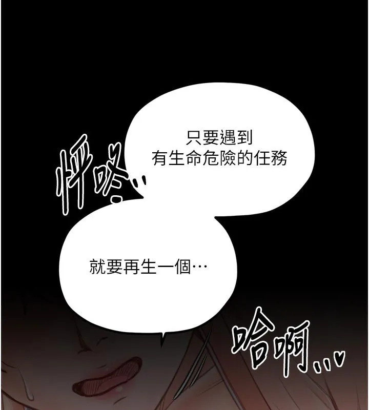 最强家丁 第44話-讓我懷孕&hearts;︎ 第185页