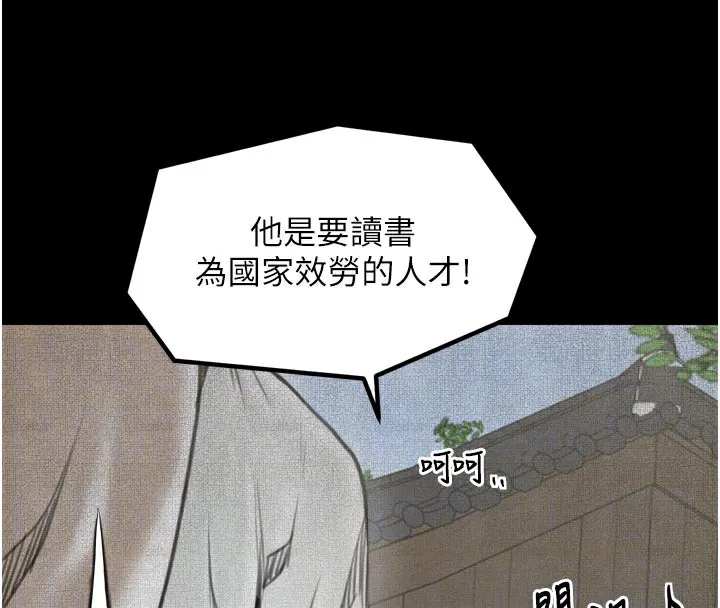 最强家丁 第44話-讓我懷孕&hearts;︎ 第118页