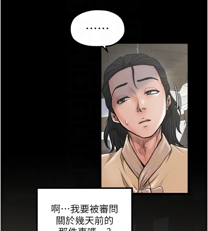 最强家丁 第44話-讓我懷孕&hearts;︎ 第96页
