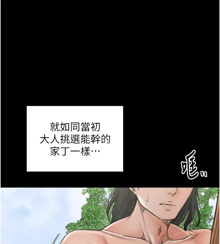最强家丁 第44話-讓我懷孕&hearts;︎ 第72页
