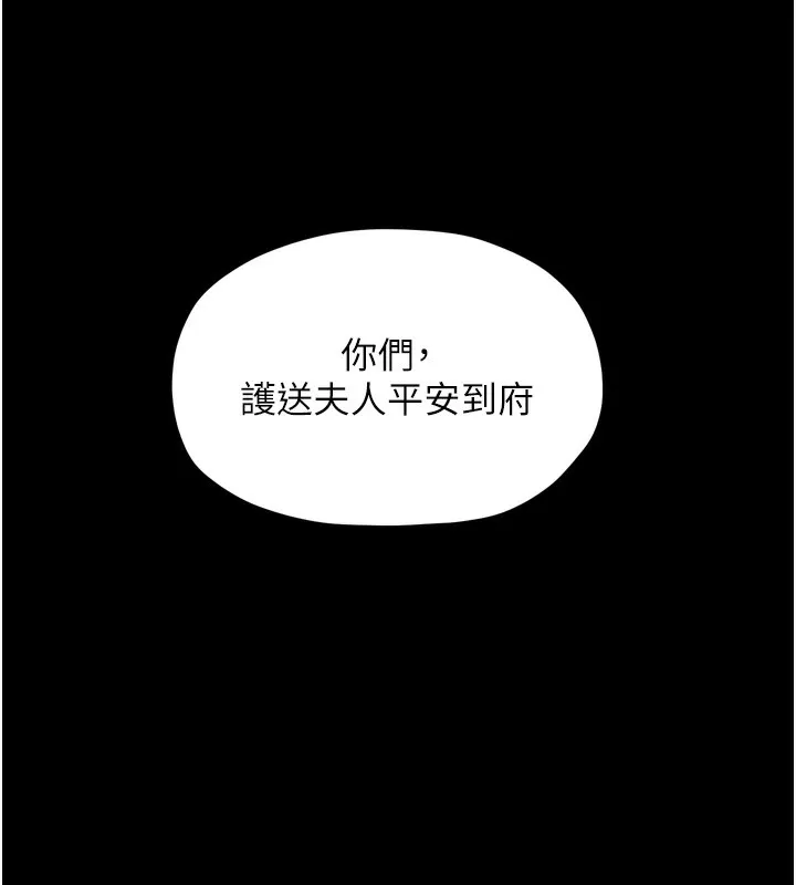 最强家丁 第44話-讓我懷孕&hearts;︎ 第91页