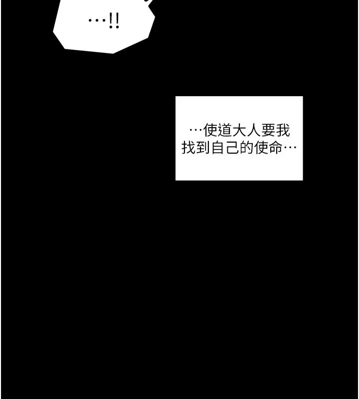 最强家丁 第44話-讓我懷孕&hearts;︎ 第199页