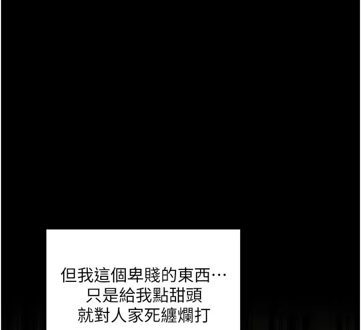 最强家丁 第44話-讓我懷孕&hearts;︎ 第77页