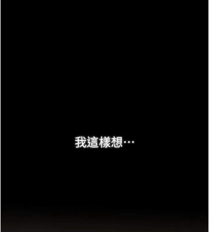 最强家丁 第44話-讓我懷孕&hearts;︎ 第137页