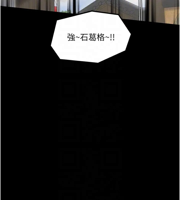 最强家丁 第44話-讓我懷孕&hearts;︎ 第20页