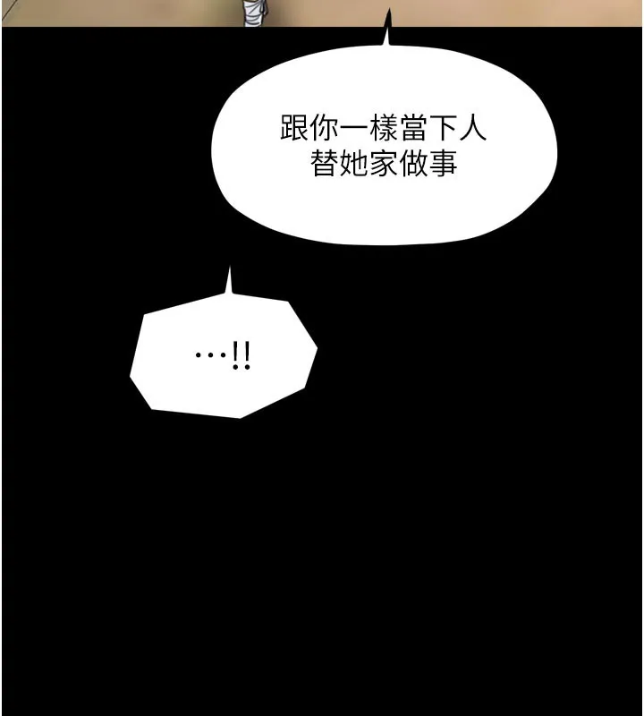 最强家丁 第44話-讓我懷孕&hearts;︎ 第112页