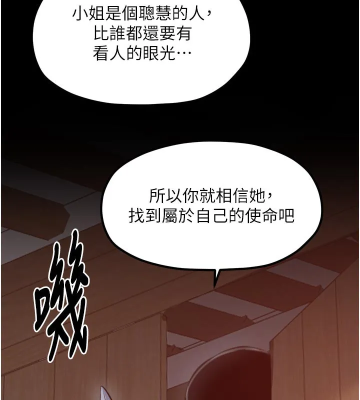 最强家丁 第44話-讓我懷孕&hearts;︎ 第150页