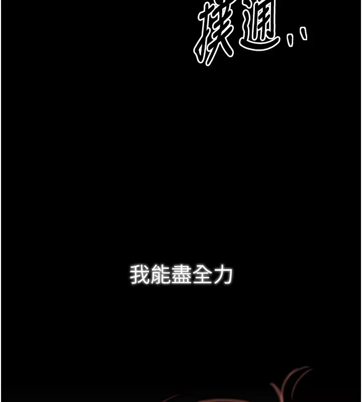 最强家丁 第44話-讓我懷孕&hearts;︎ 第211页
