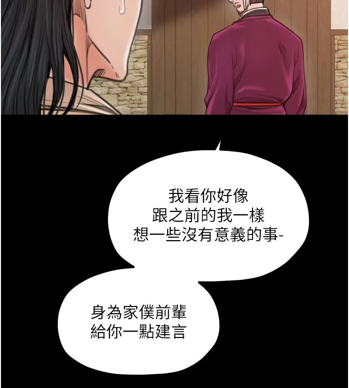 最强家丁 第44話-讓我懷孕&hearts;︎ 第146页
