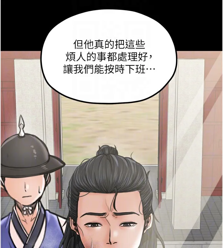 最强家丁 第44話-讓我懷孕&hearts;︎ 第88页