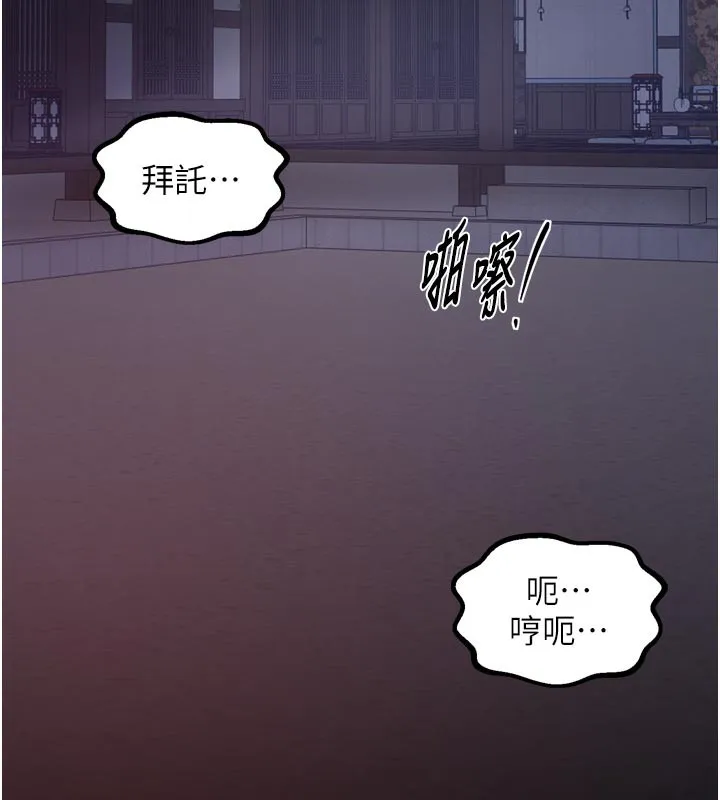 最强家丁 第47話-我來消除妳的陰氣 第201页