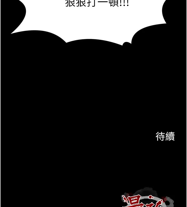 最强家丁 第47話-我來消除妳的陰氣 第247页