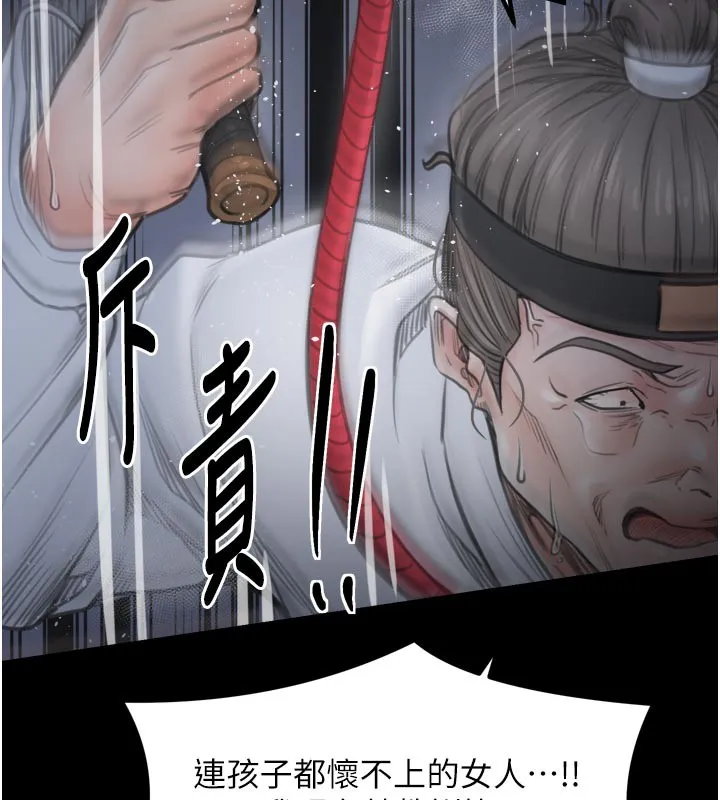 最强家丁 第47話-我來消除妳的陰氣 第227页