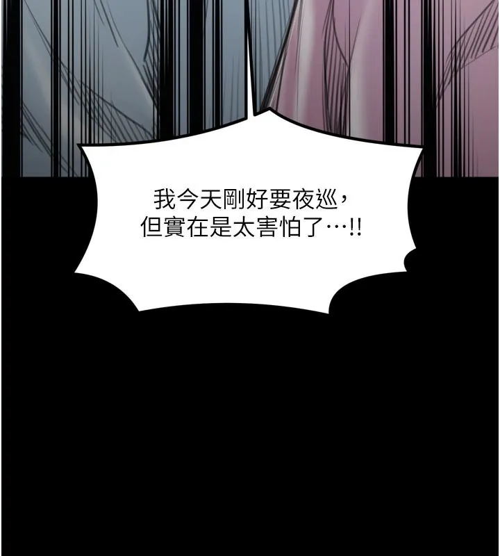 最强家丁 第47話-我來消除妳的陰氣 第143页