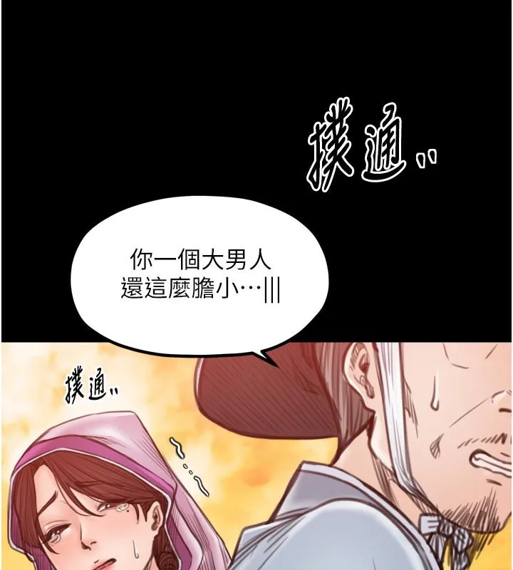 最强家丁 第47話-我來消除妳的陰氣 第144页