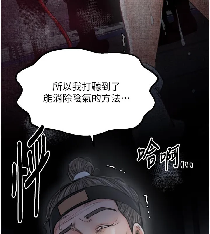最强家丁 第47話-我來消除妳的陰氣 第178页