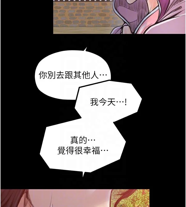 最强家丁 第47話-我來消除妳的陰氣 第91页