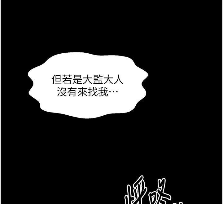 最强家丁 第47話-我來消除妳的陰氣 第101页