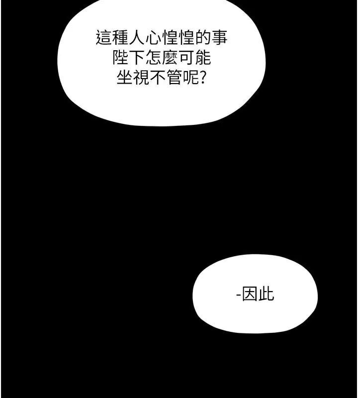 最强家丁 第47話-我來消除妳的陰氣 第81页