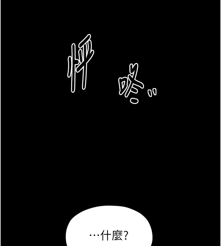 最强家丁 第47話-我來消除妳的陰氣 第15页