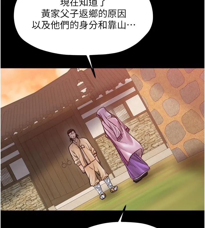 最强家丁 第47話-我來消除妳的陰氣 第88页