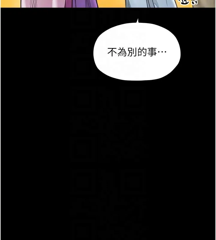 最强家丁 第47話-我來消除妳的陰氣 第112页