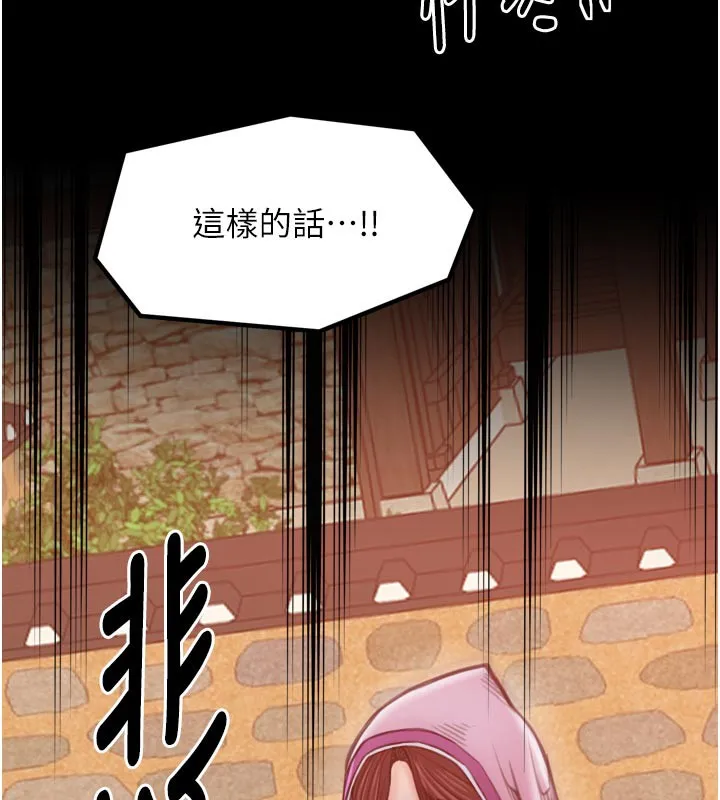 最强家丁 第47話-我來消除妳的陰氣 第94页