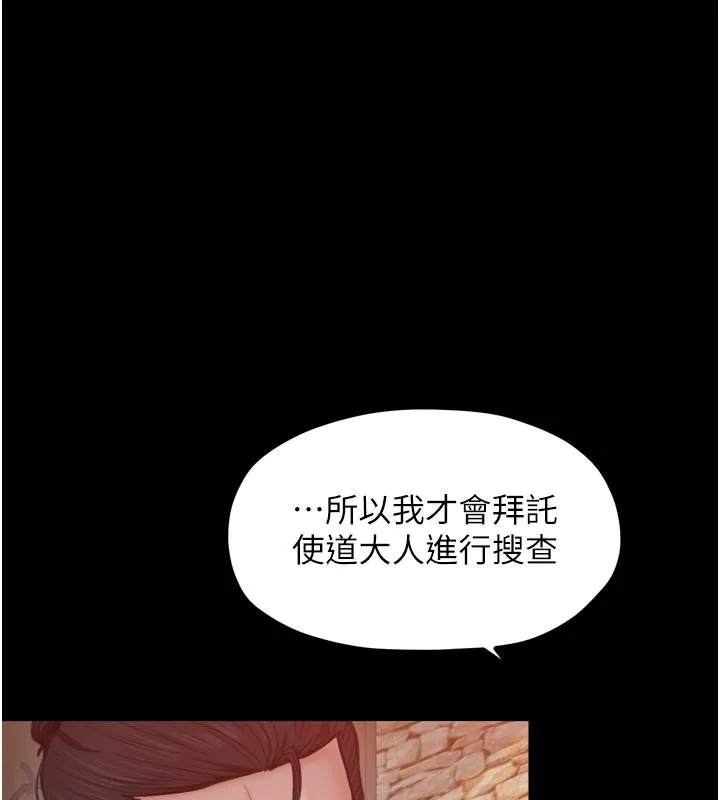 最强家丁 第47話-我來消除妳的陰氣 第38页