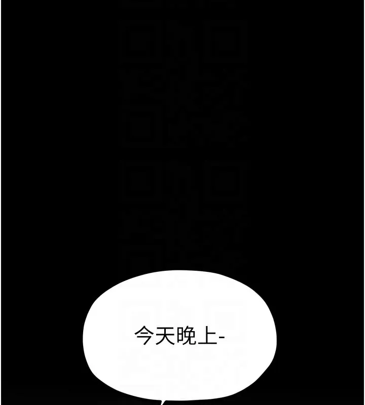 最强家丁 第47話-我來消除妳的陰氣 第113页