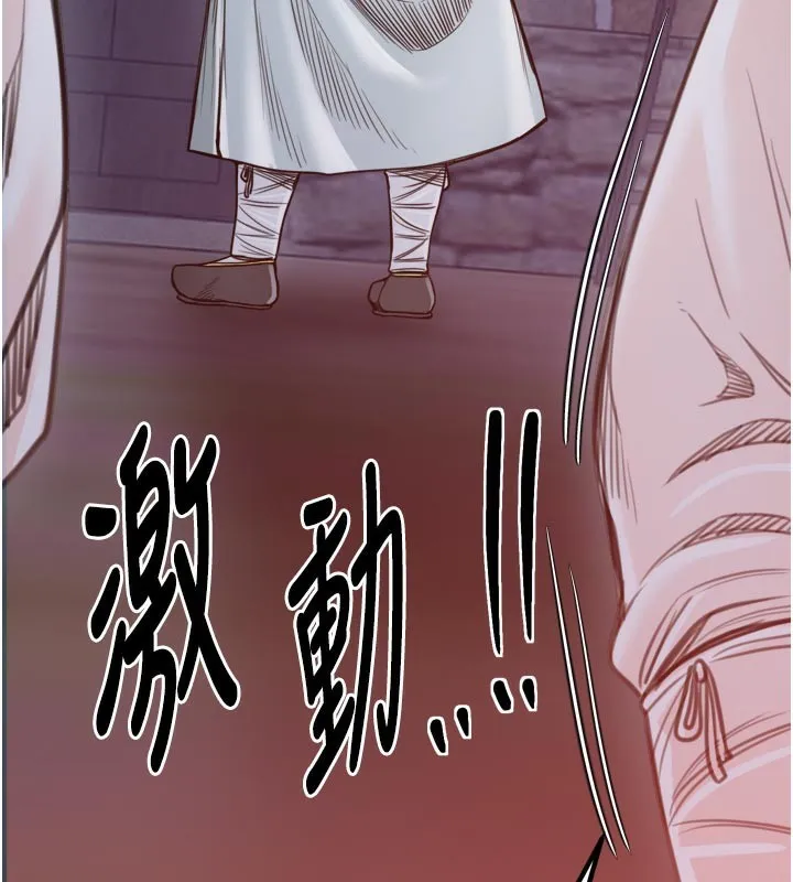 最强家丁 第47話-我來消除妳的陰氣 第46页