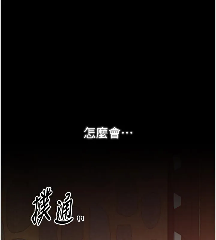 最强家丁 第47話-我來消除妳的陰氣 第128页
